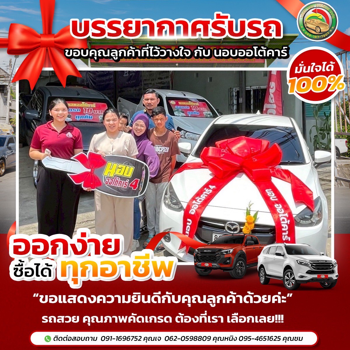 เต๊นท์รถมือสอง นอบออโต้คาร์