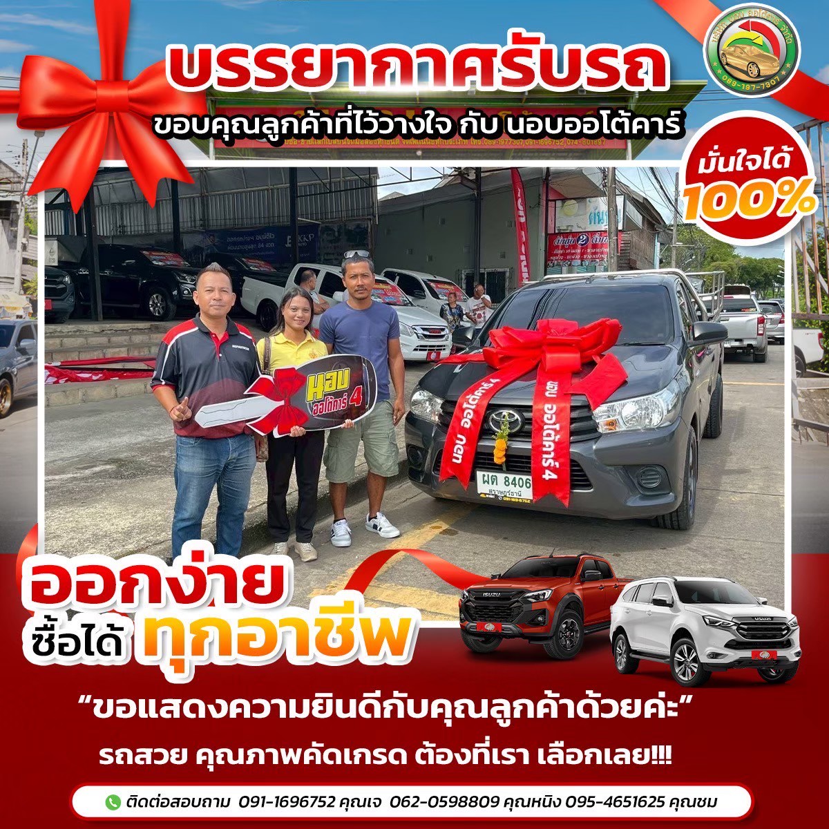 เต๊นท์รถมือสอง นอบออโต้คาร์