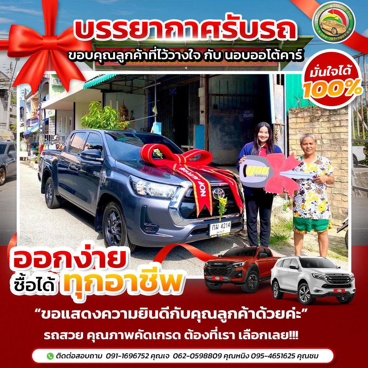 เต๊นท์รถมือสอง นอบออโต้คาร์
