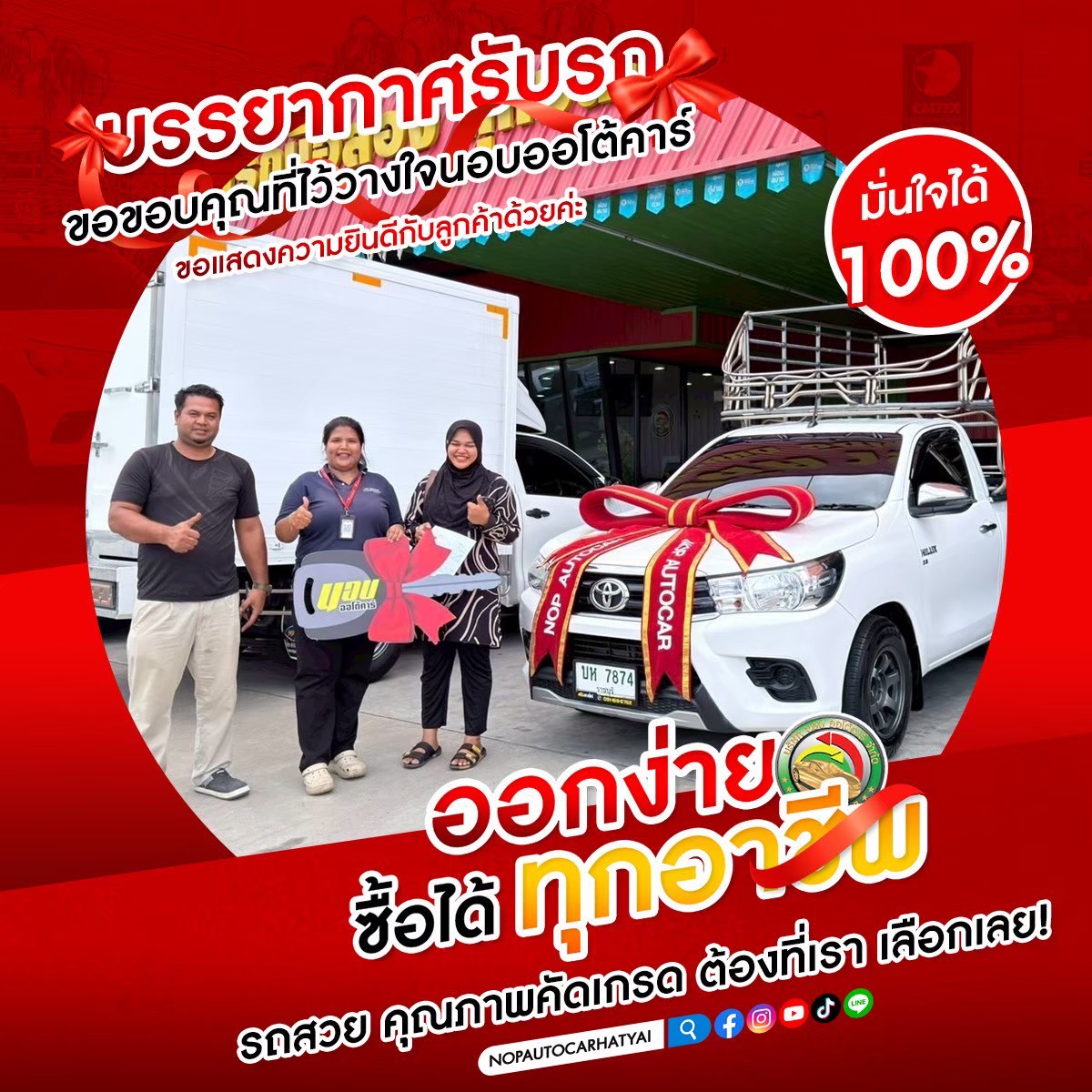 เต๊นท์รถมือสอง นอบออโต้คาร์