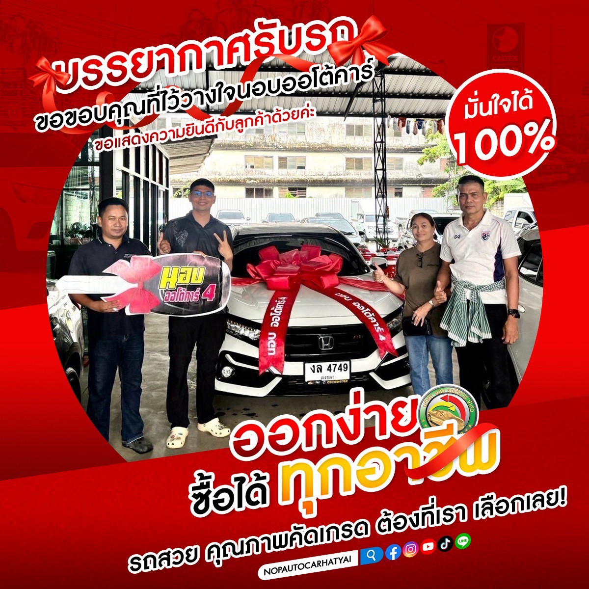 เต๊นท์รถมือสอง นอบออโต้คาร์