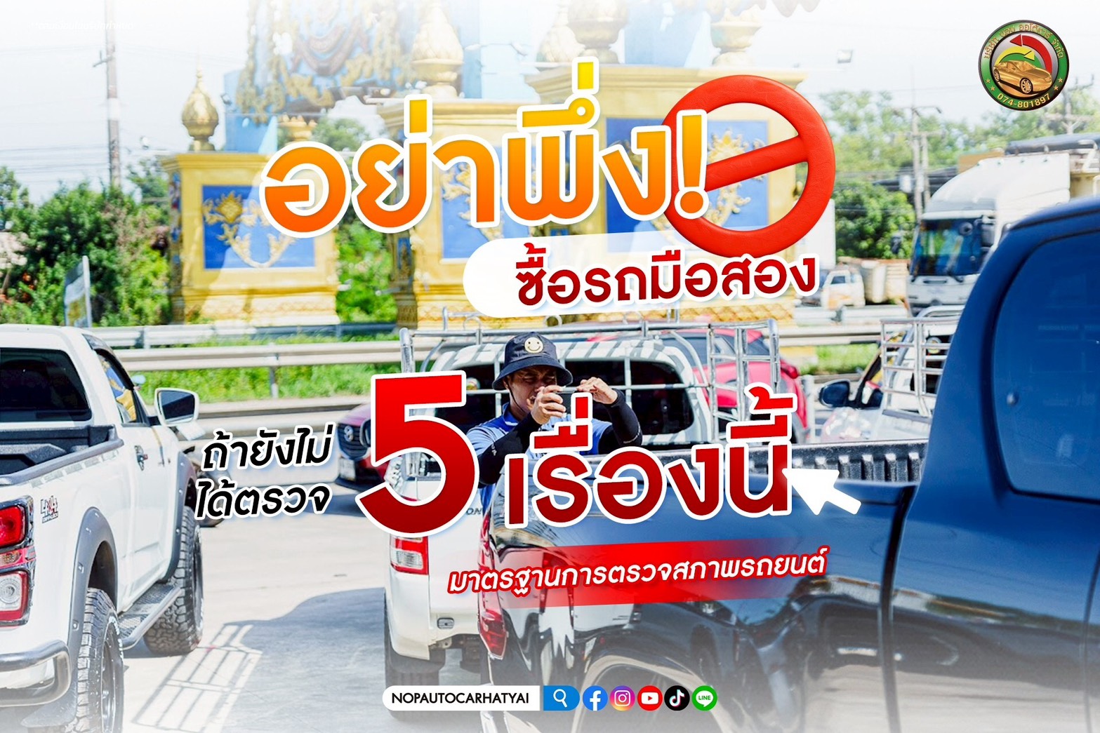 เต๊นท์รถมือสอง นอบออโต้คาร์